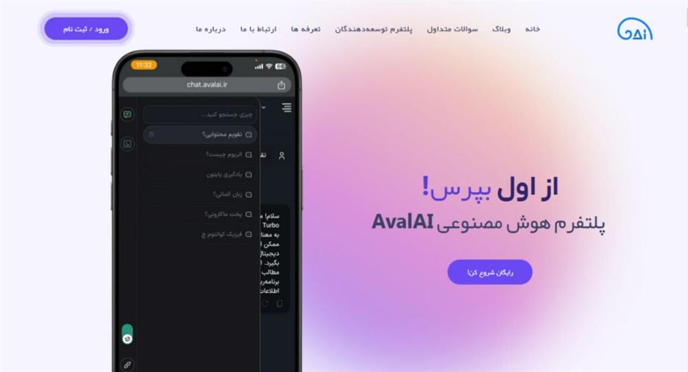 پلتفرم هوش مصنوعی AvalAI