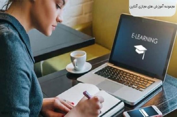 هزینه کمتر در آموزش آنلاین